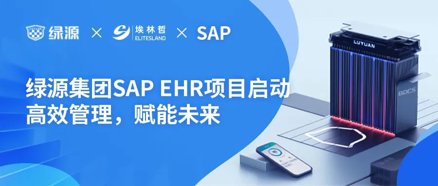 从智能制造到智能管理：绿源集团再攀数字化高峰